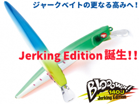 製品 | BlueBlue（ブルーブルー株式会社）| ソルトルアー総合メーカー