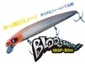 ブローウィン！125F-Slim | ブローウィン | ルアー | 製品 | BlueBlue 