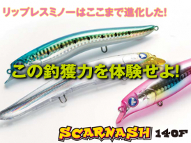 LIPLESS MINNOW製品